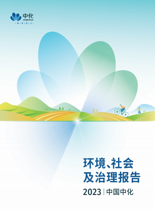 2023年ESG汇报