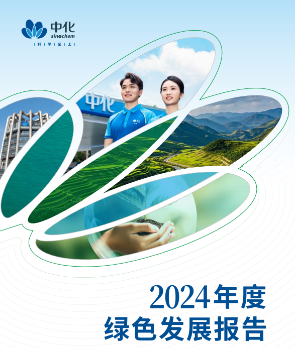 中国南宫娱乐NG282024年度绿色发展汇报