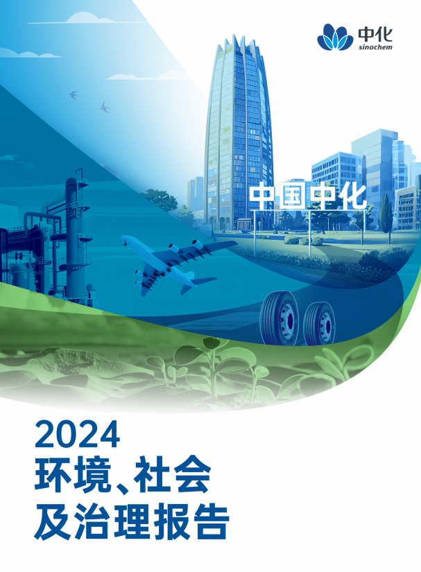 2024ESG汇报